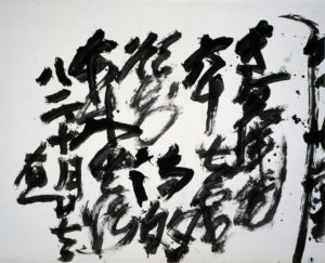 Yuige, 1982, collection of the National Museum of Modern Art, Kyoto © UNAC TOKYO