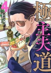 Couverture japonaise du tome 4 de La voie du tablier